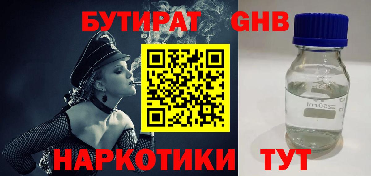 БУТИРАТ 1.4BDO  БУТИРАТ  Сокол  Вход с VPN 