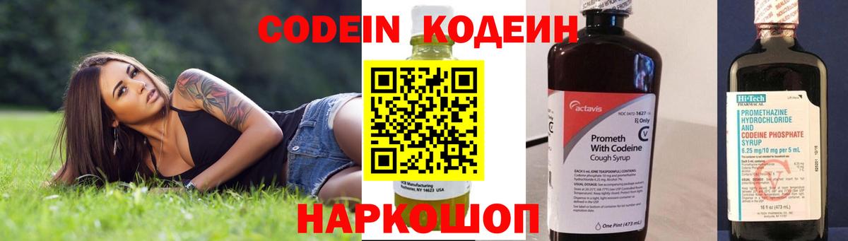 Кодеин Purple Drank  Codein напиток Lean (лин)  Вход с VPN  Сокол 