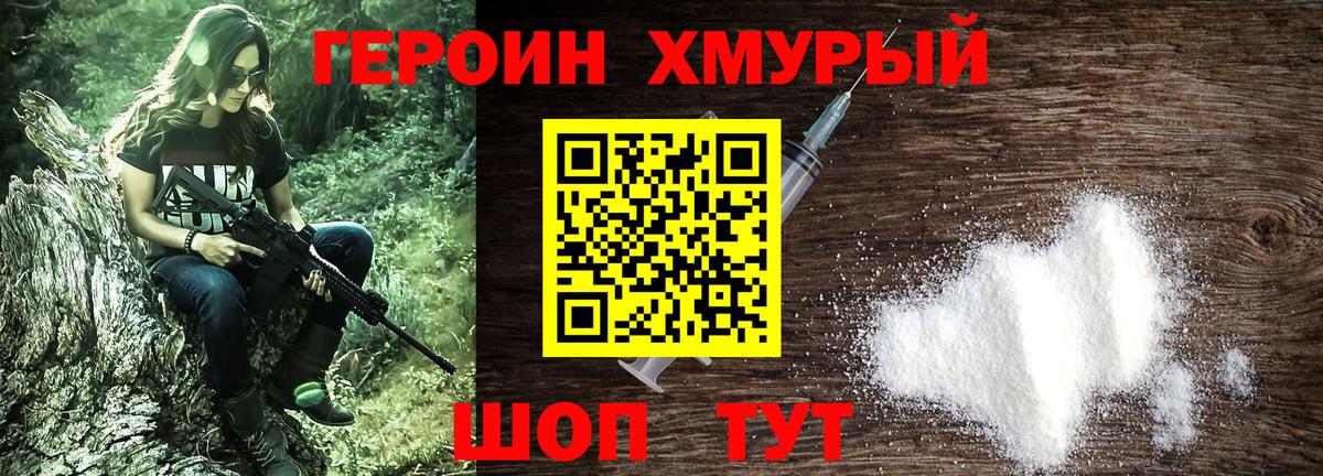 ГЕРОИН герыч  Вход с VPN  Сокол 