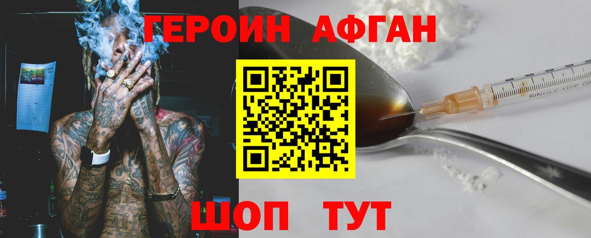 Героин Афган Сокол